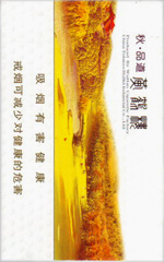 娇子（硬龙凤珍品）